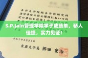 S.P.Jain管理学院学子辉煌成就，实力绽放全球瞩目的光彩！
