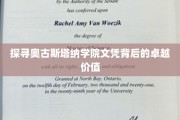 解锁奥古斯塔纳学院文凭的非凡魅力